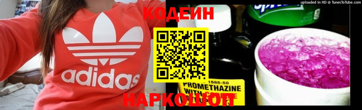 Кодеин напиток Lean (лин)  Вход с VPN  Кодеиновый сироп Lean Purple Drank  Тобольск 