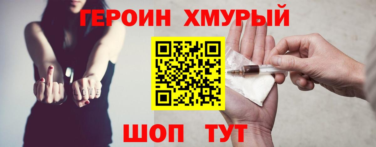 Героин  ГЕРОИН Heroin  Вход с VPN  Тобольск 