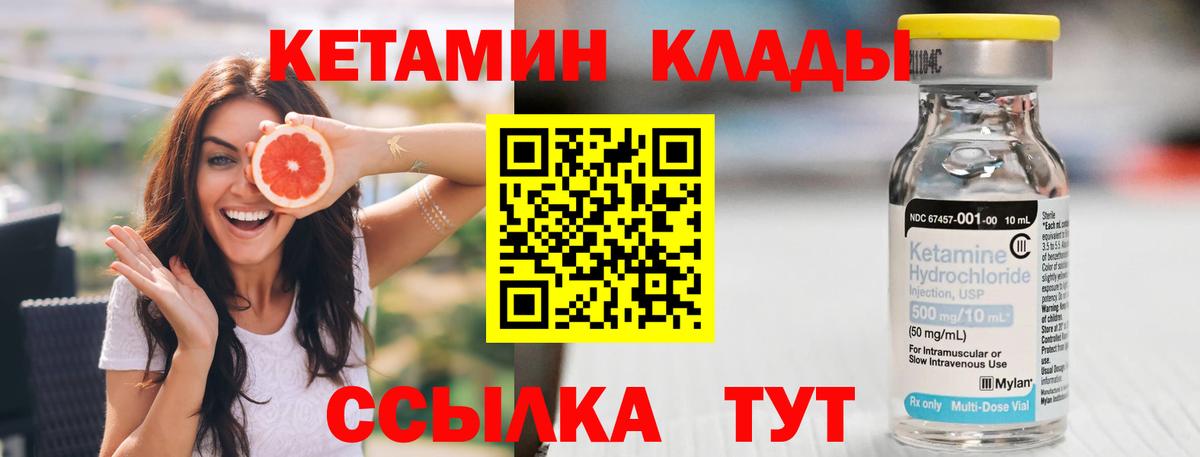 Кетамин ketamine Тобольск