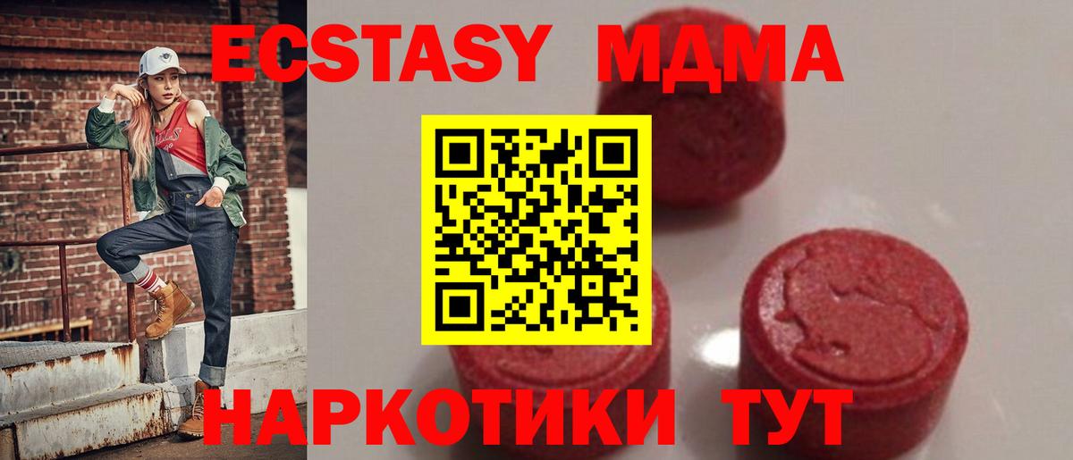 МДМА  МДМА молли  MDMA Molly  Вход с VPN  Тобольск 